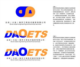 達安海洋工程技術服務公司標志設計理念 技術開發的深層寓意